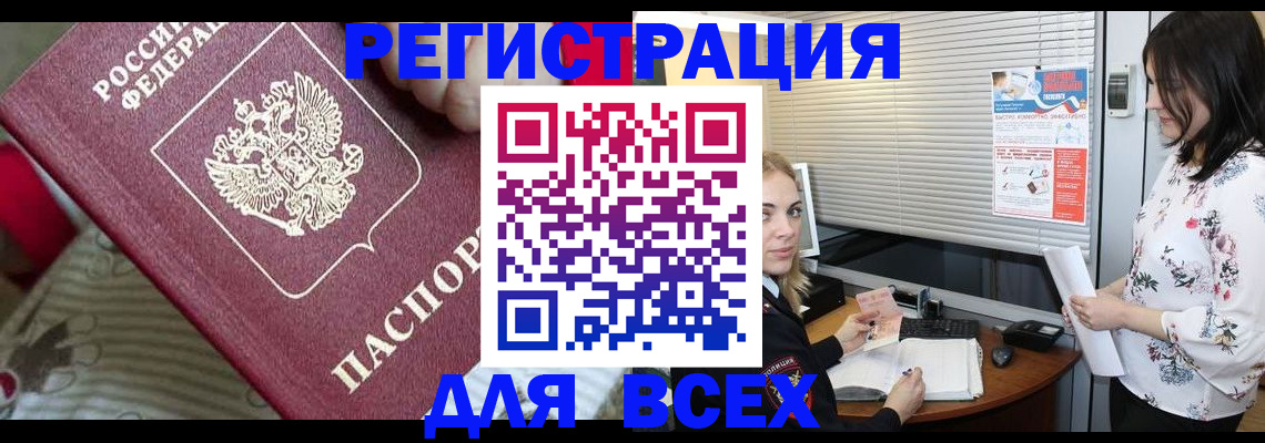 прописка в квартире в Первомайске