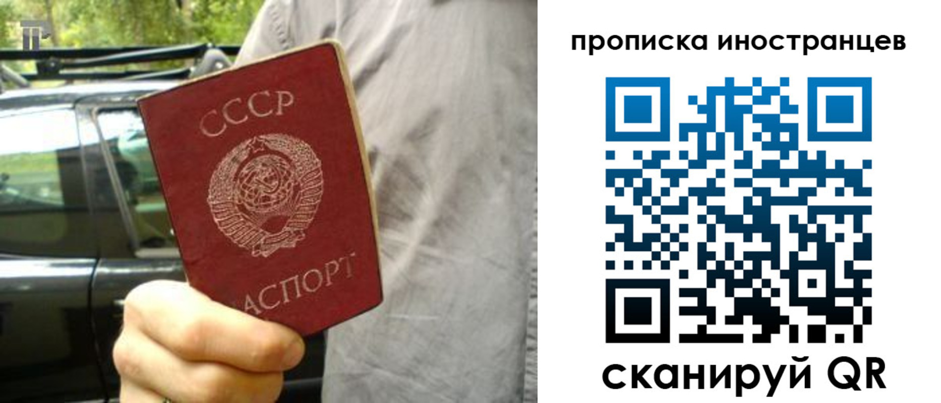 временная регистрация в квартире в Первомайске