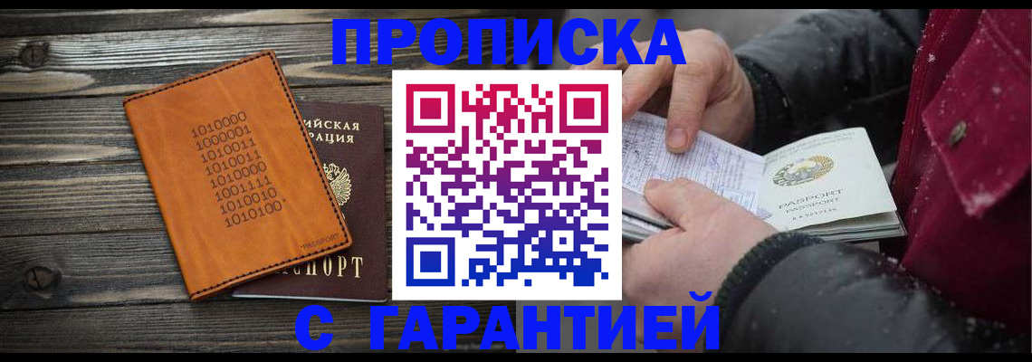 прописка 2025 в Первомайске