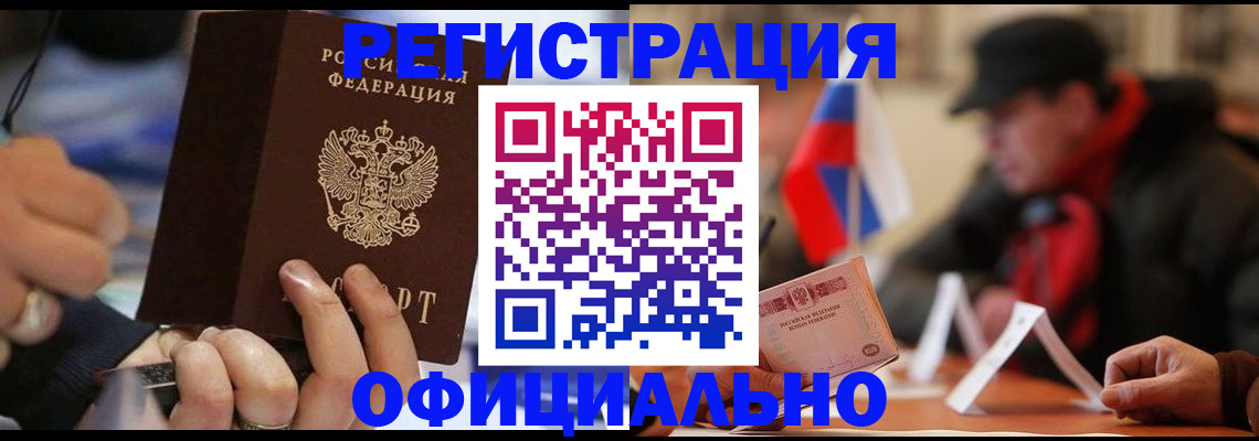 прописка паспорт в Первомайске