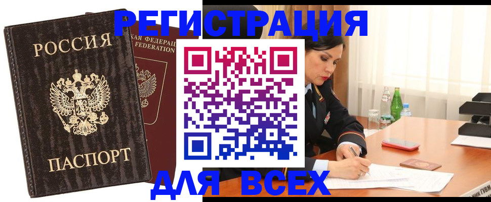 временная прописка в Первомайске
