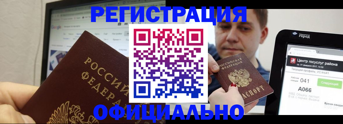 временная регистрация для школы в Первомайске