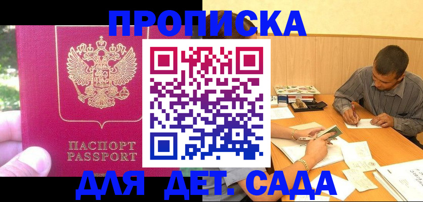 временная регистрация купить в Первомайске
