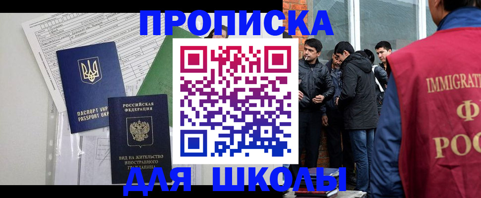прописка штамп в Первомайске
