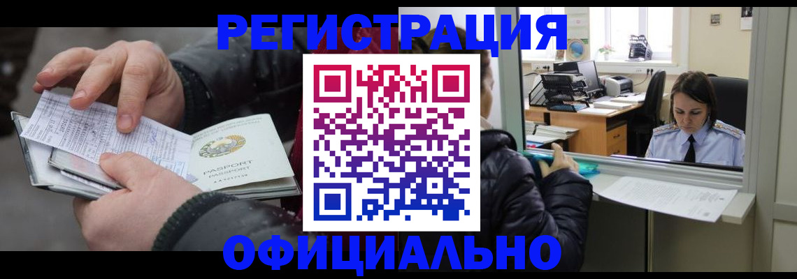 временная регистрация поиск в Первомайске