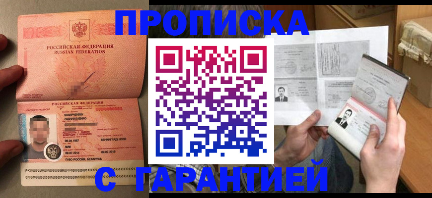 прописка от собственника в Первомайске