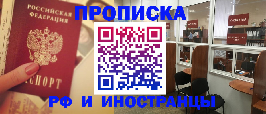 временная регистрация собственник в Первомайске
