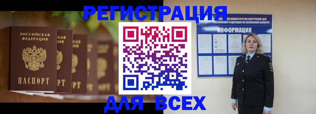 прописка для работы в Первомайске