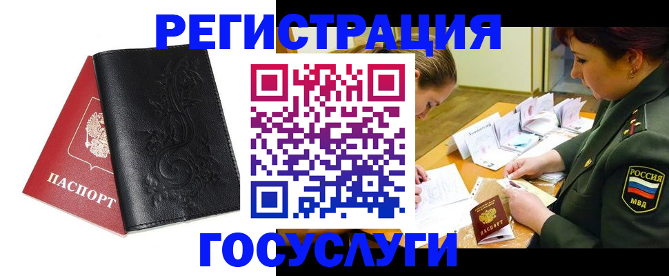 временная регистрация для школы в Первомайске