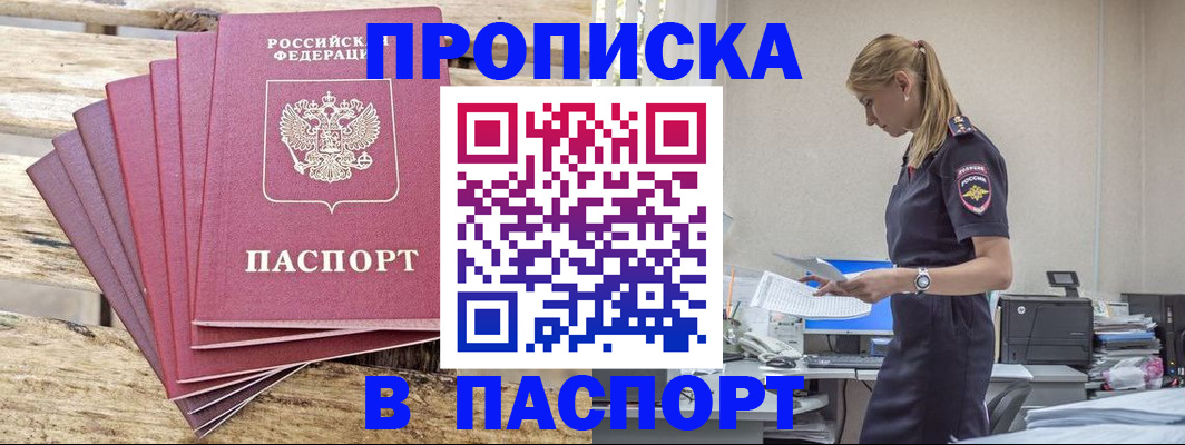 временная регистрация для всех в Первомайске
