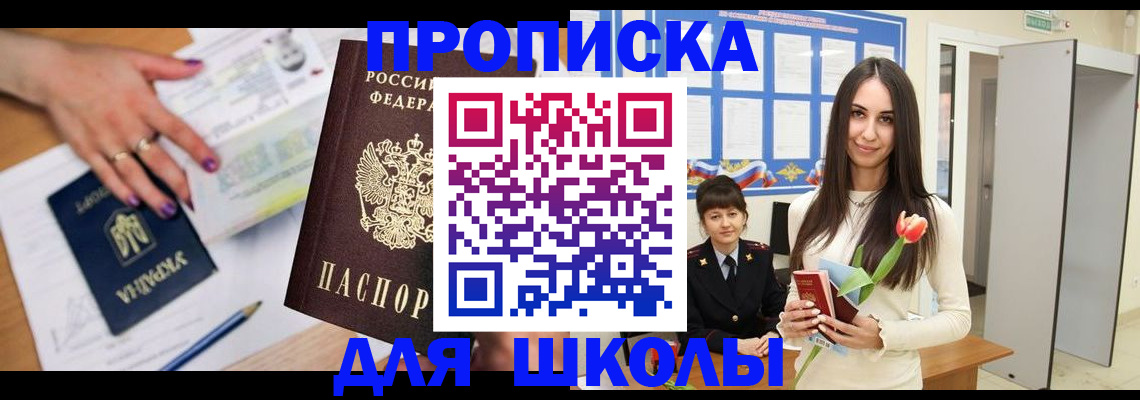 прописка в квартире в Первомайске